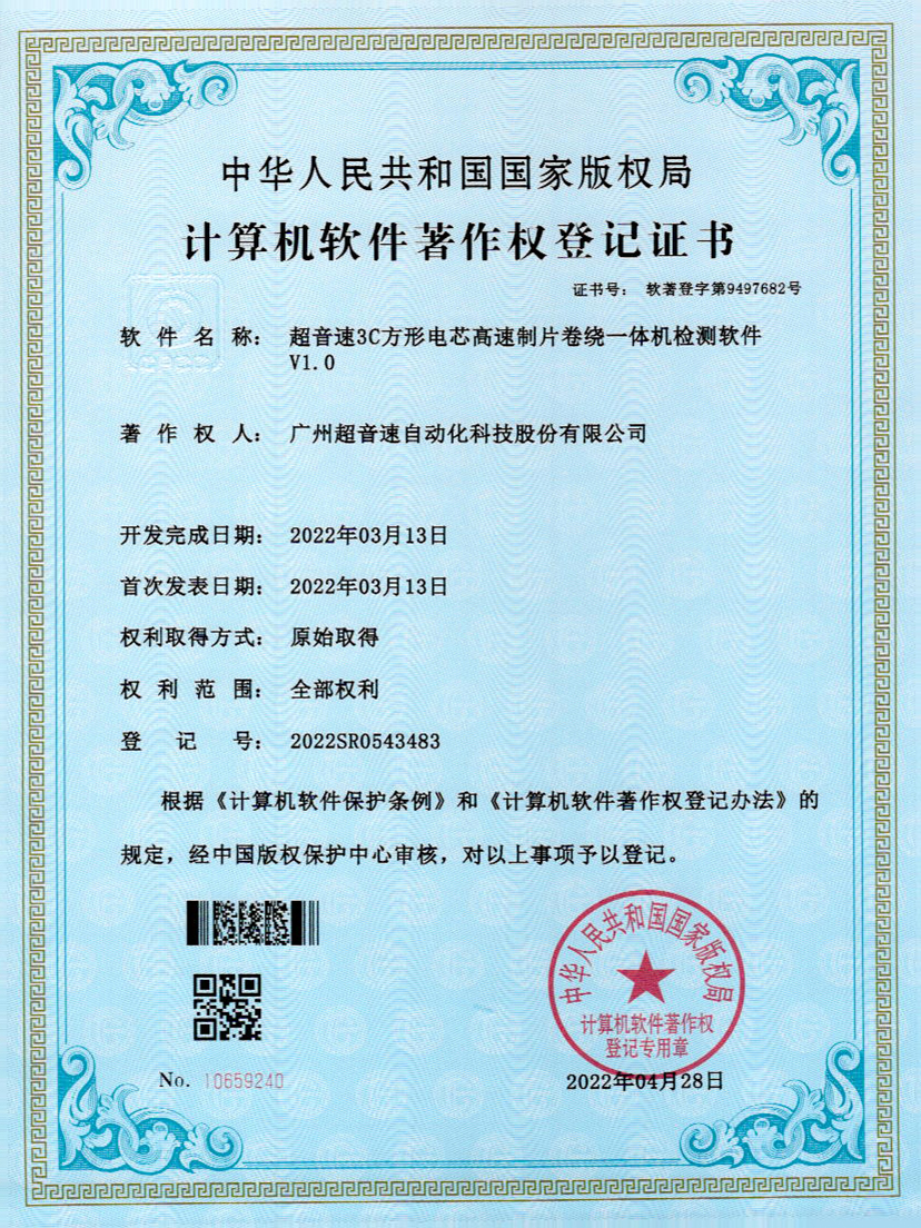 45-w88win优德3C方形电芯高速制片卷绕一体机检测软件V1.0