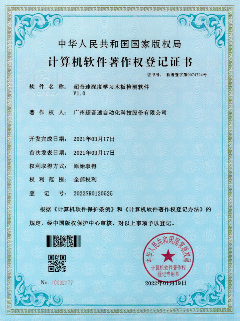 19-w88win优德深度学习木板检测软件V1.0