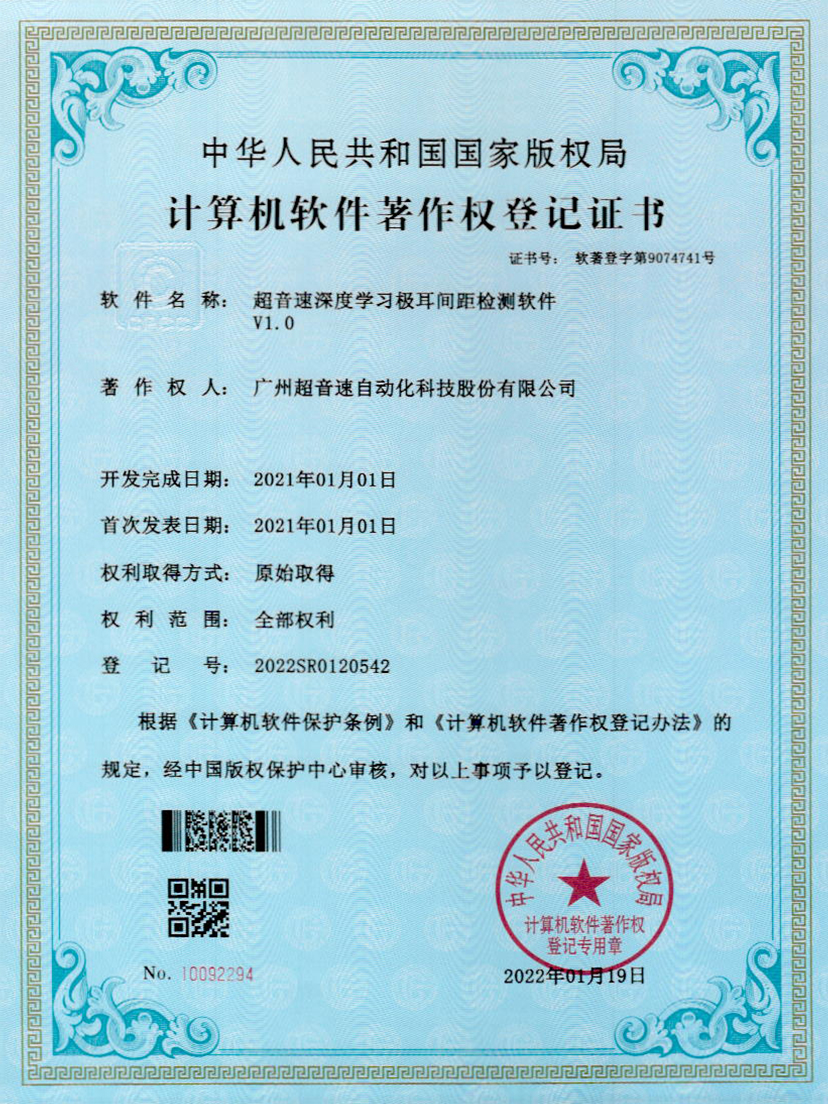 18-w88win优德深度学习极耳间距检测软件V1.0