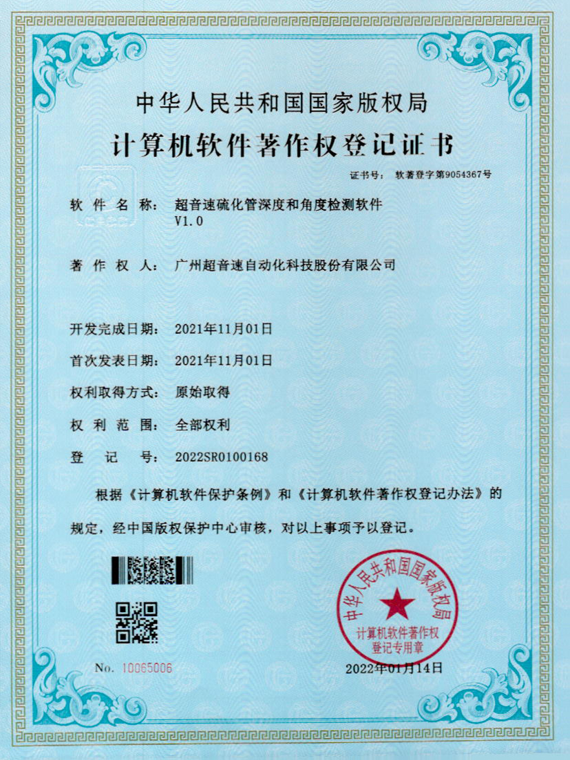 12-w88win优德硫化管深度和角度检测软件V1.0