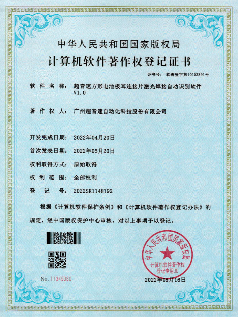 52-w88win优德方形电池极耳连接片激光焊接自动识别软件V1.0