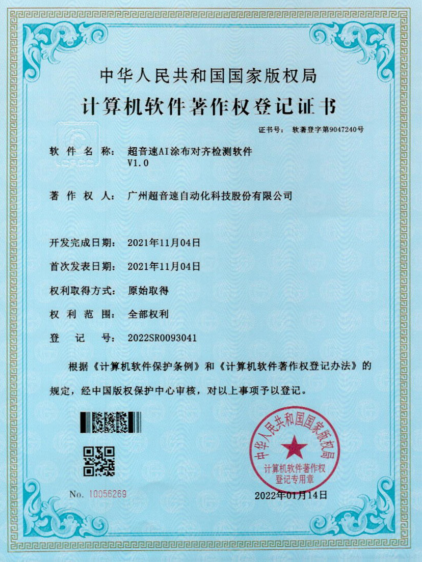 06-w88win优德AI涂布对齐检测软件V1.0