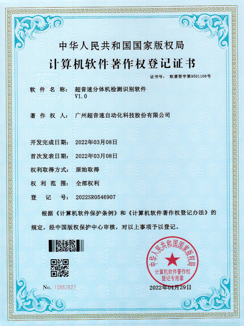 44-w88win优德分体机检测识别软件件V1.0