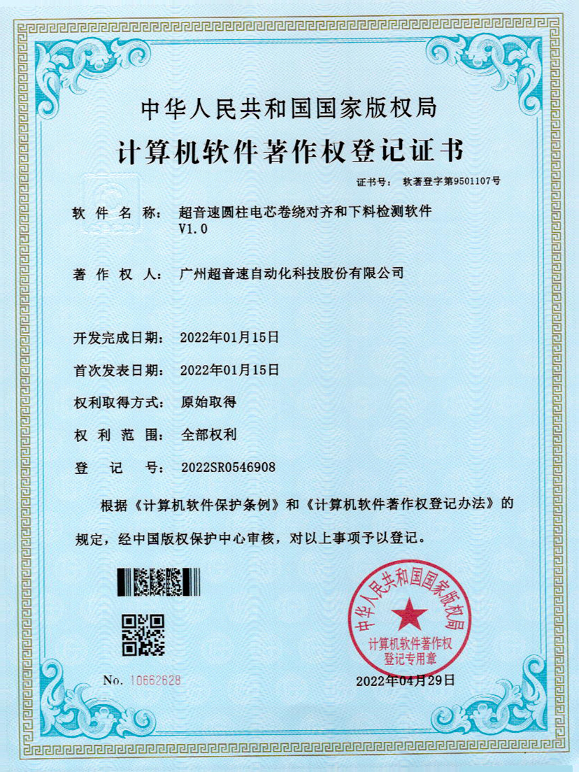 43-w88win优德圆柱电芯卷绕对齐和下料检测软件V1.0