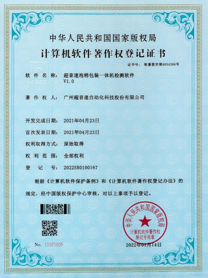 13-w88win优德泡棉包装一体机检测软件V1.0