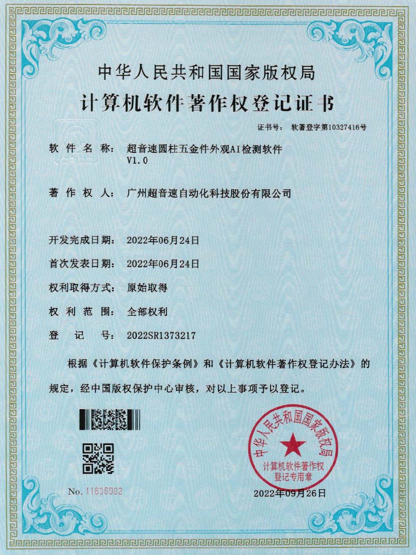 6-w88win优德圆柱五金件外观AI检测软件V1.0