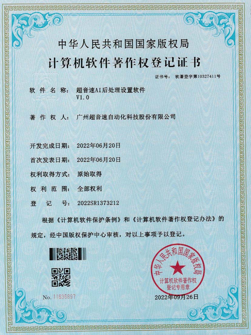 7-w88win优德AI后处理设置软件V1.0