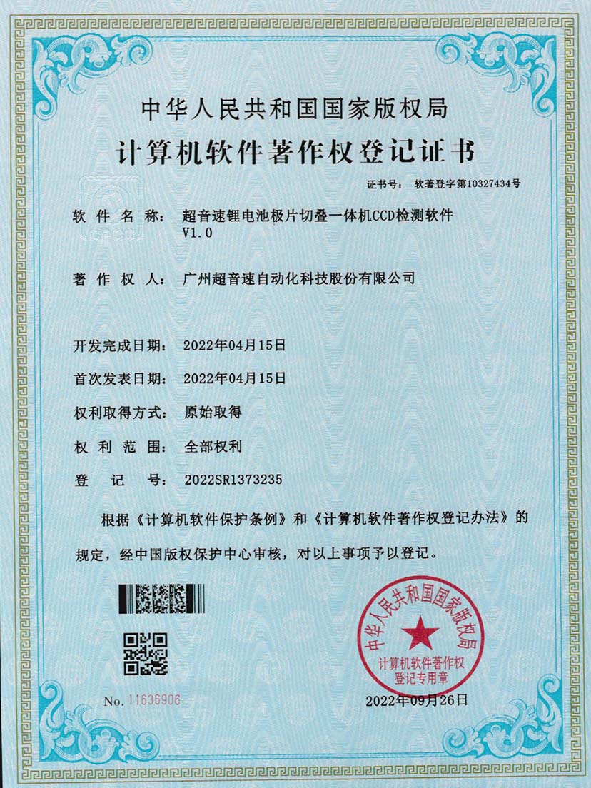 8-w88win优德锂电池极片切叠一体机CCD检测软件V1.0