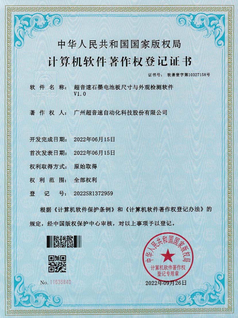 5-w88win优德石墨电池板尺寸和外观检测软件V1.0